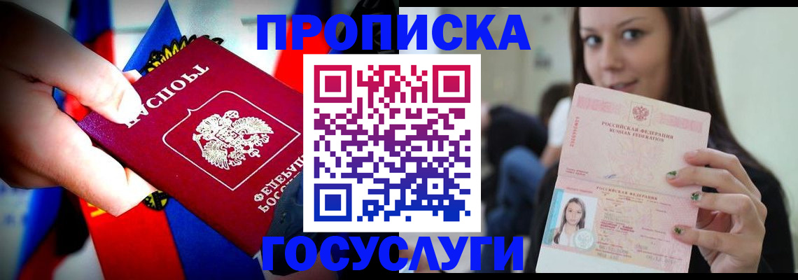 прописка штамп в Болотном