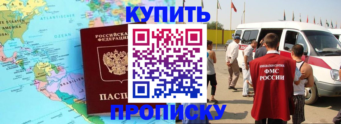 временная прописка в Болотном